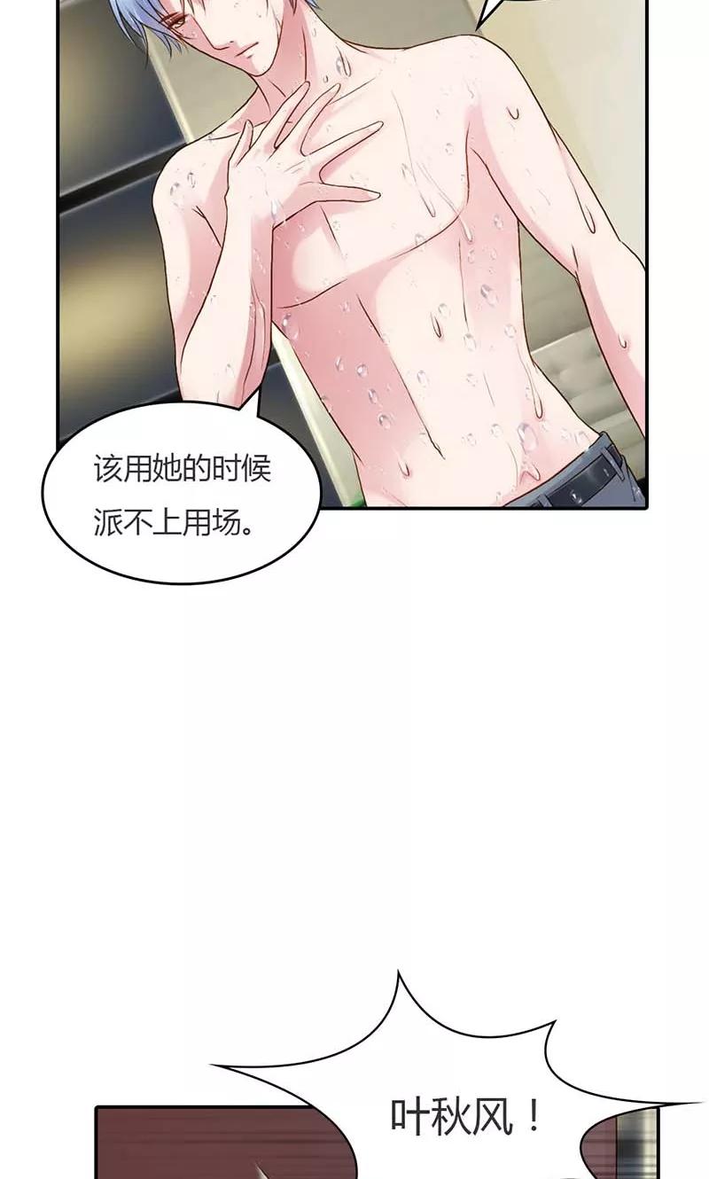《高冷女友爱不够》第15话 我还能信任你吗？ 第18页