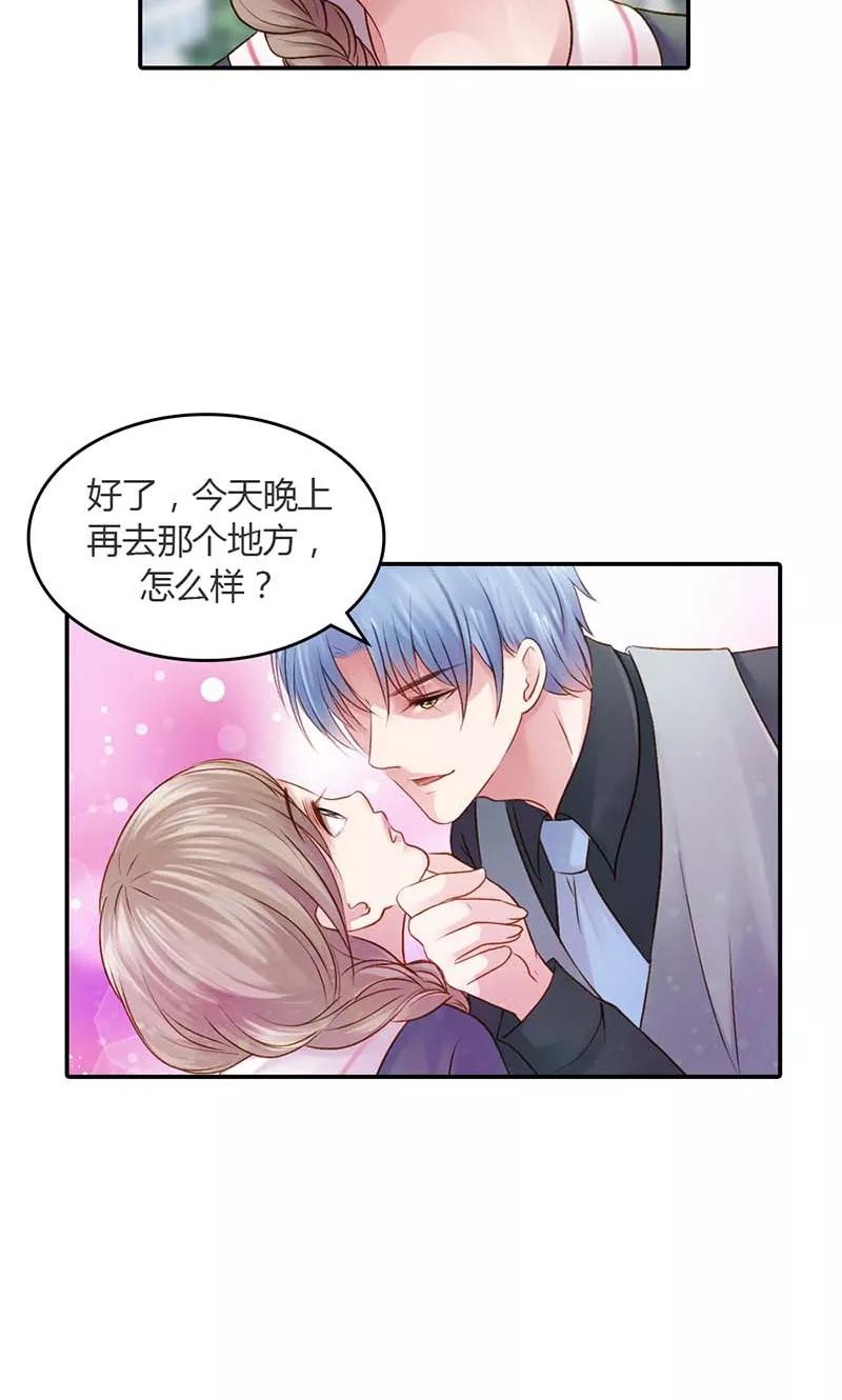 《高冷女友爱不够》第15话 我还能信任你吗？ 第12页