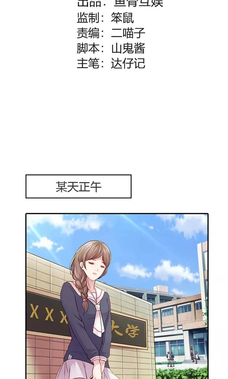 《高冷女友爱不够》第15话 我还能信任你吗？ 第2页