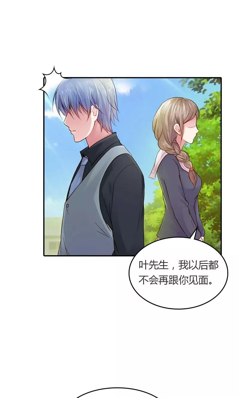 《高冷女友爱不够》第15话 我还能信任你吗？ 第6页