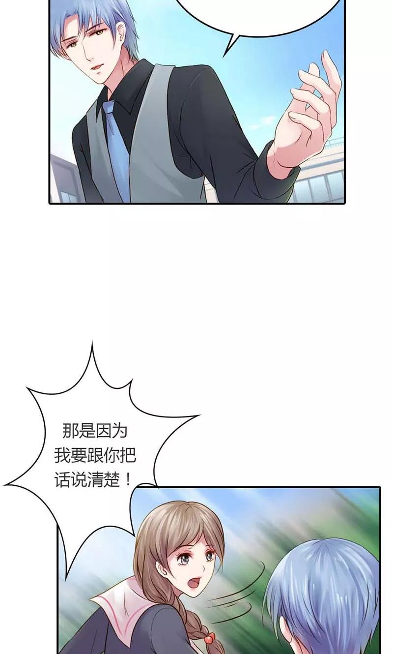《高冷女友爱不够》第15话 我还能信任你吗？ 第8页