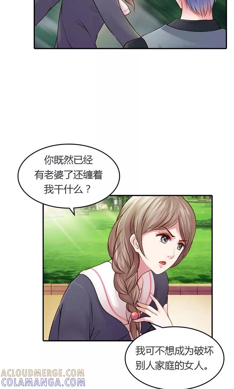 《高冷女友爱不够》第15话 我还能信任你吗？ 第9页