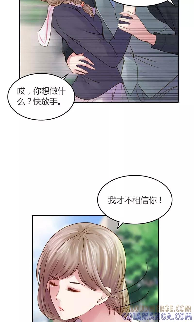 《高冷女友爱不够》第15话 我还能信任你吗？ 第11页