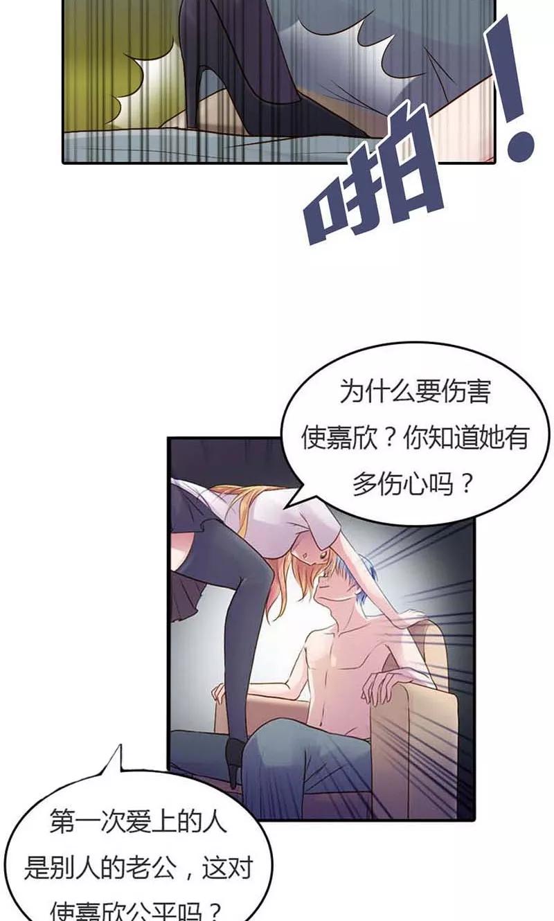 《高冷女友爱不够》第15话 我还能信任你吗？ 第24页