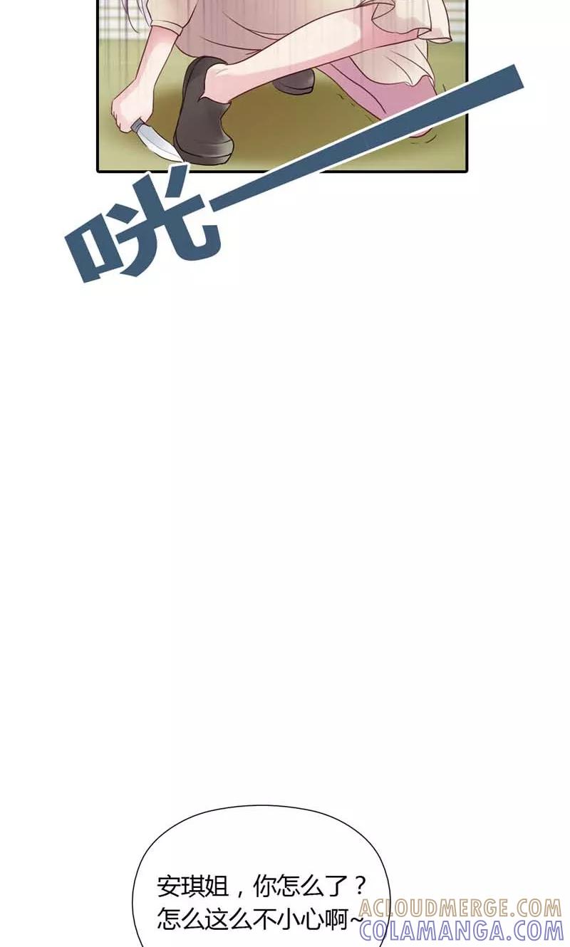《高冷女友爱不够》第16话 谁来救救我 第29页