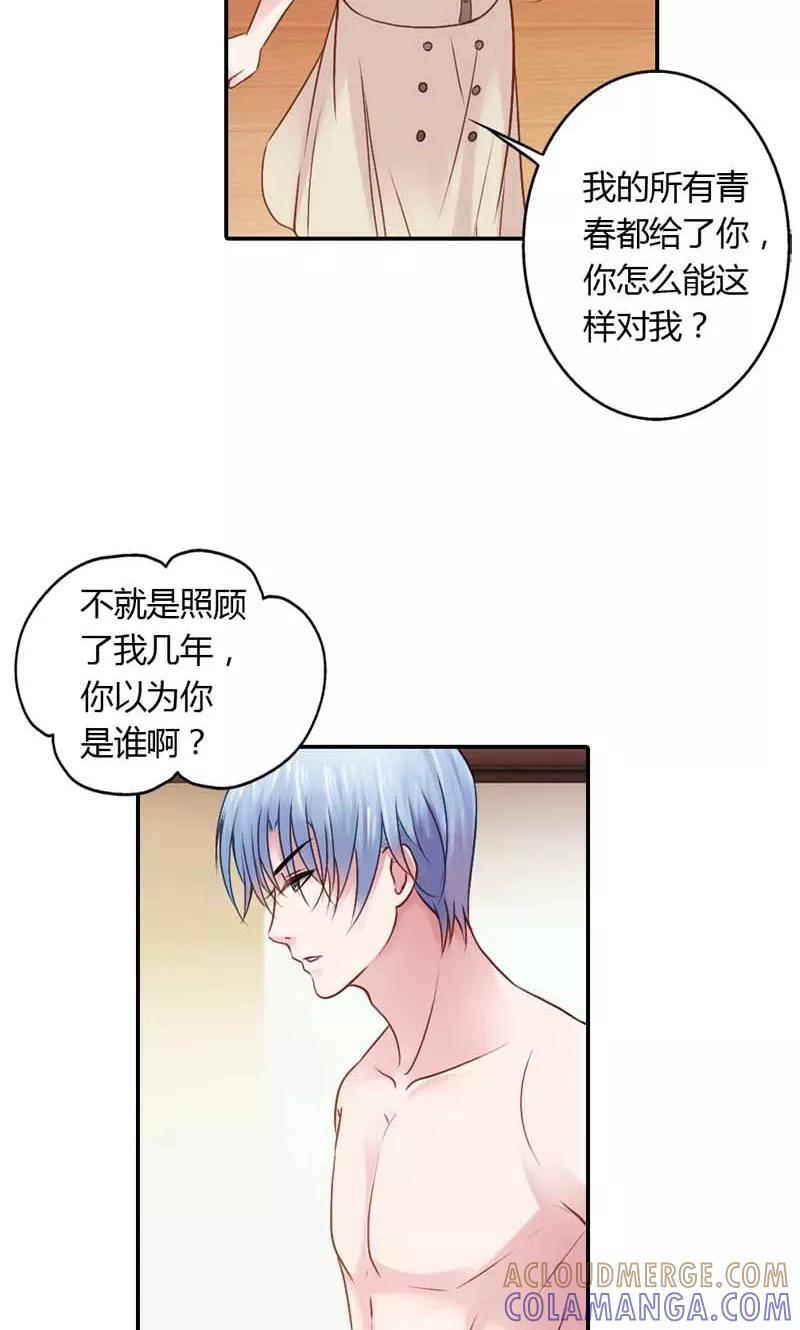 《高冷女友爱不够》第16话 谁来救救我 第5页