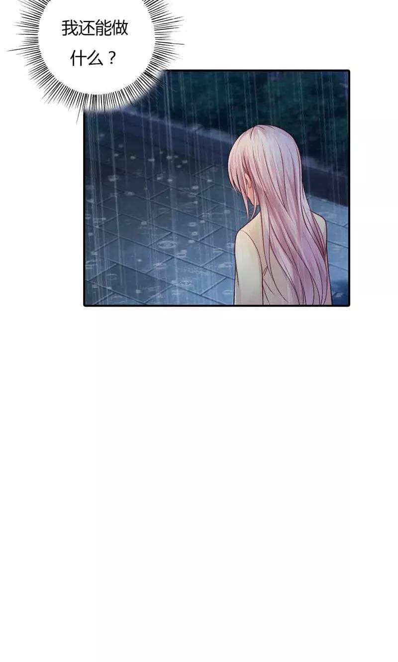 《高冷女友爱不够》第16话 谁来救救我 第16页