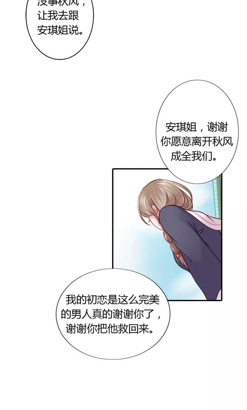 《高冷女友爱不够》第16话 谁来救救我 第22页
