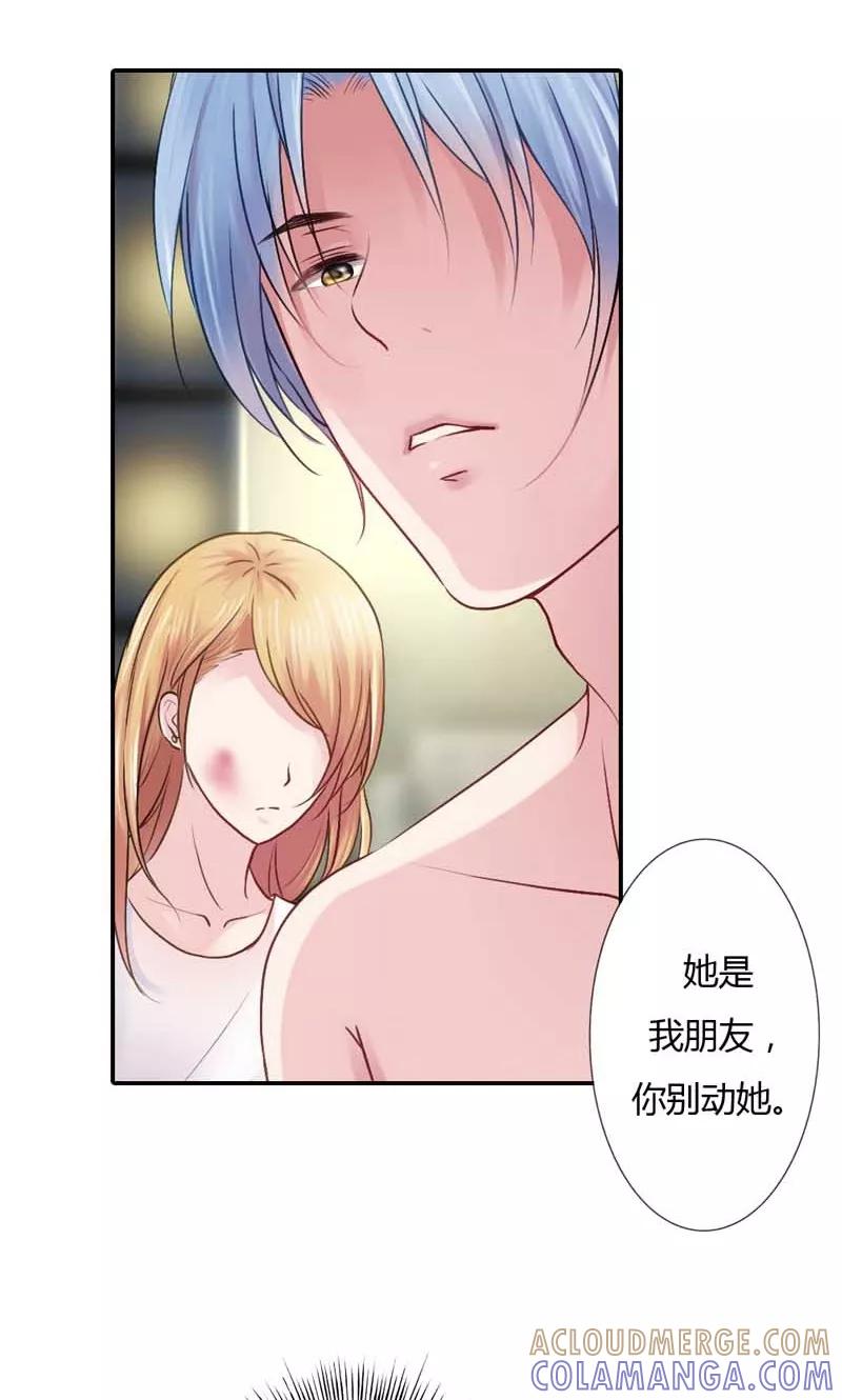 《高冷女友爱不够》第16话 谁来救救我 第13页
