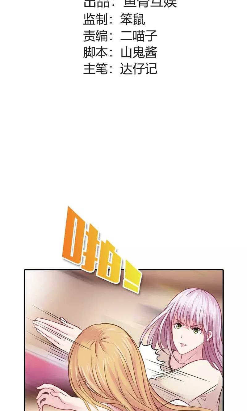 《高冷女友爱不够》第16话 谁来救救我 第2页
