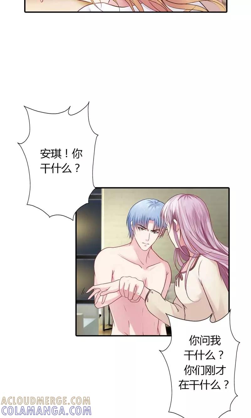 《高冷女友爱不够》第16话 谁来救救我 第3页