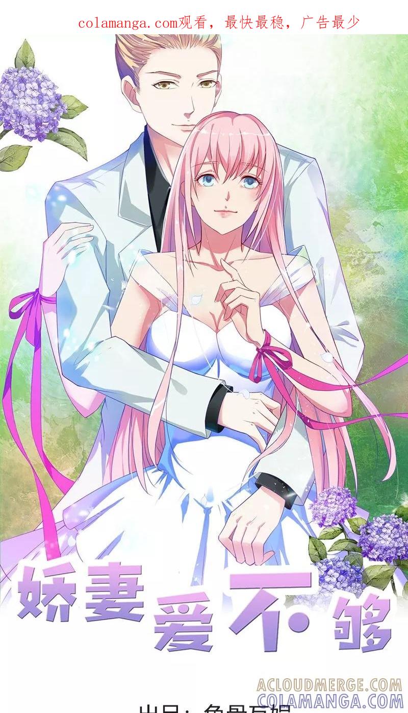 《高冷女友爱不够》第16话 谁来救救我 第1页