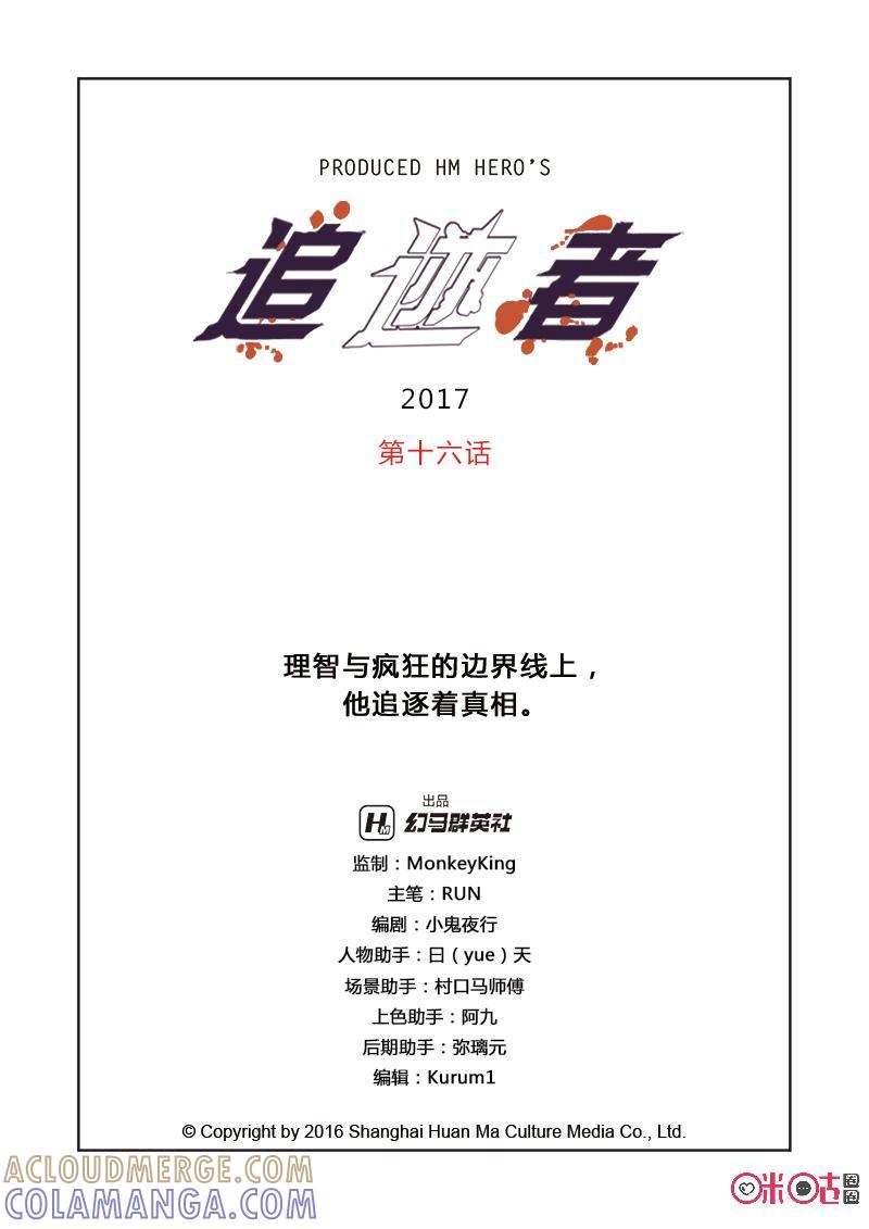 《追迹者》第16话 第2页