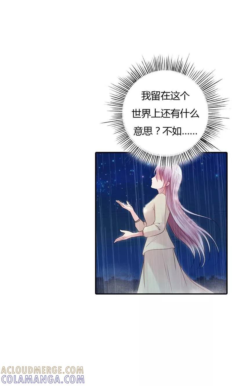 《高冷女友爱不够》第16话 谁来救救我 第17页