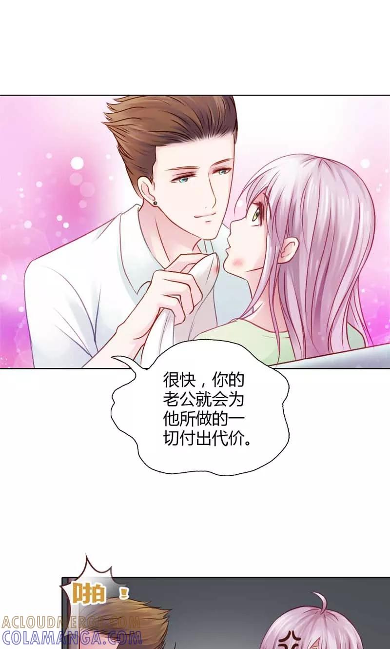 《高冷女友爱不够》第17话 红颜祸水 第15页