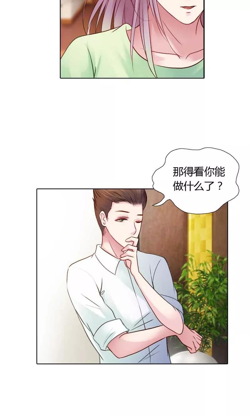 《高冷女友爱不够》第17话 红颜祸水 第24页