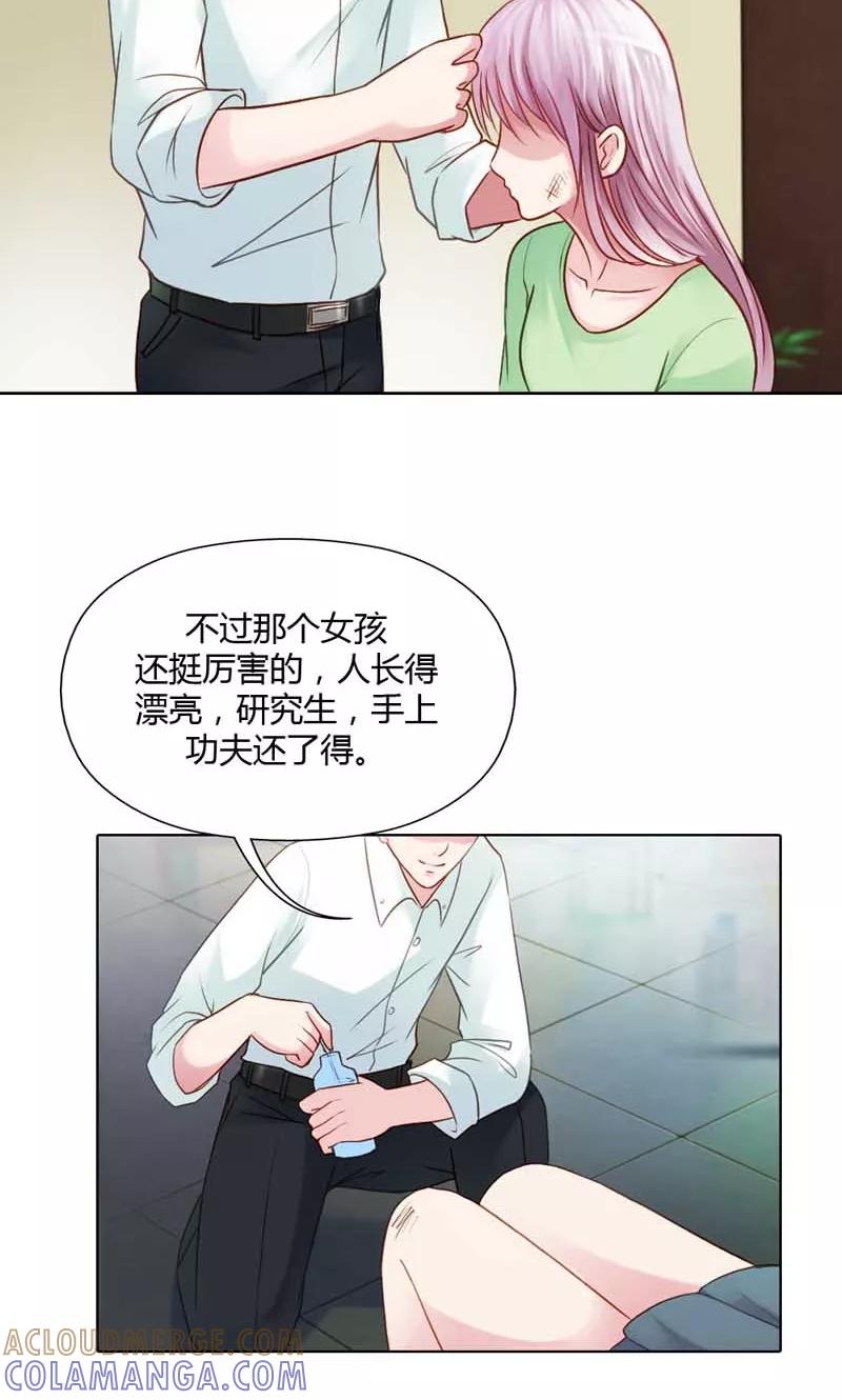《高冷女友爱不够》第17话 红颜祸水 第5页