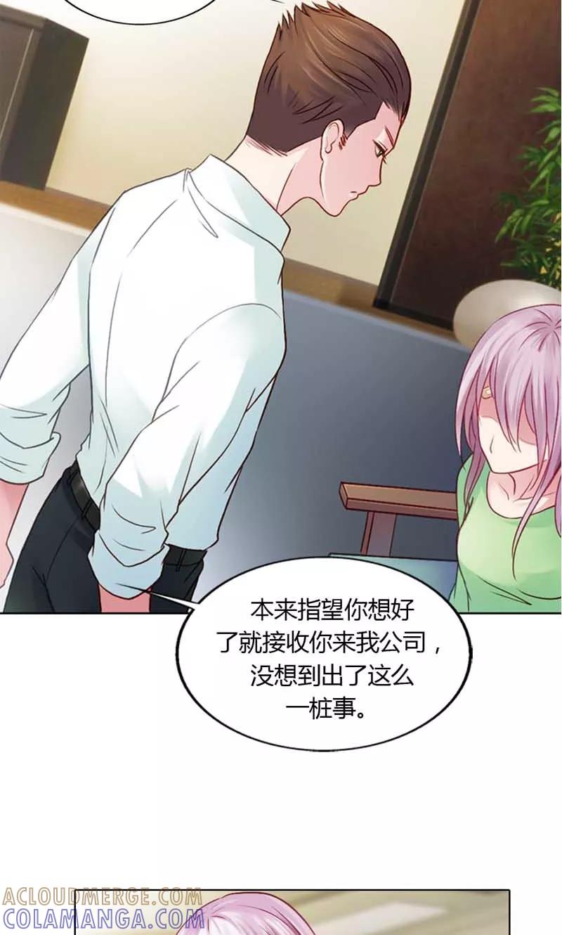 《高冷女友爱不够》第17话 红颜祸水 第11页