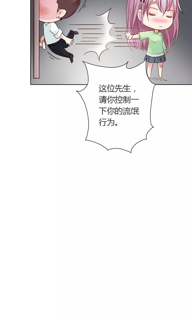 《高冷女友爱不够》第17话 红颜祸水 第16页