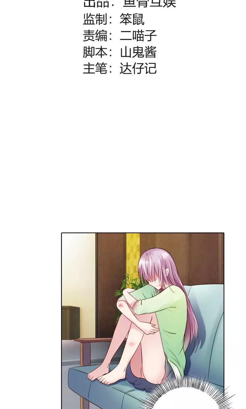 《高冷女友爱不够》第17话 红颜祸水 第2页