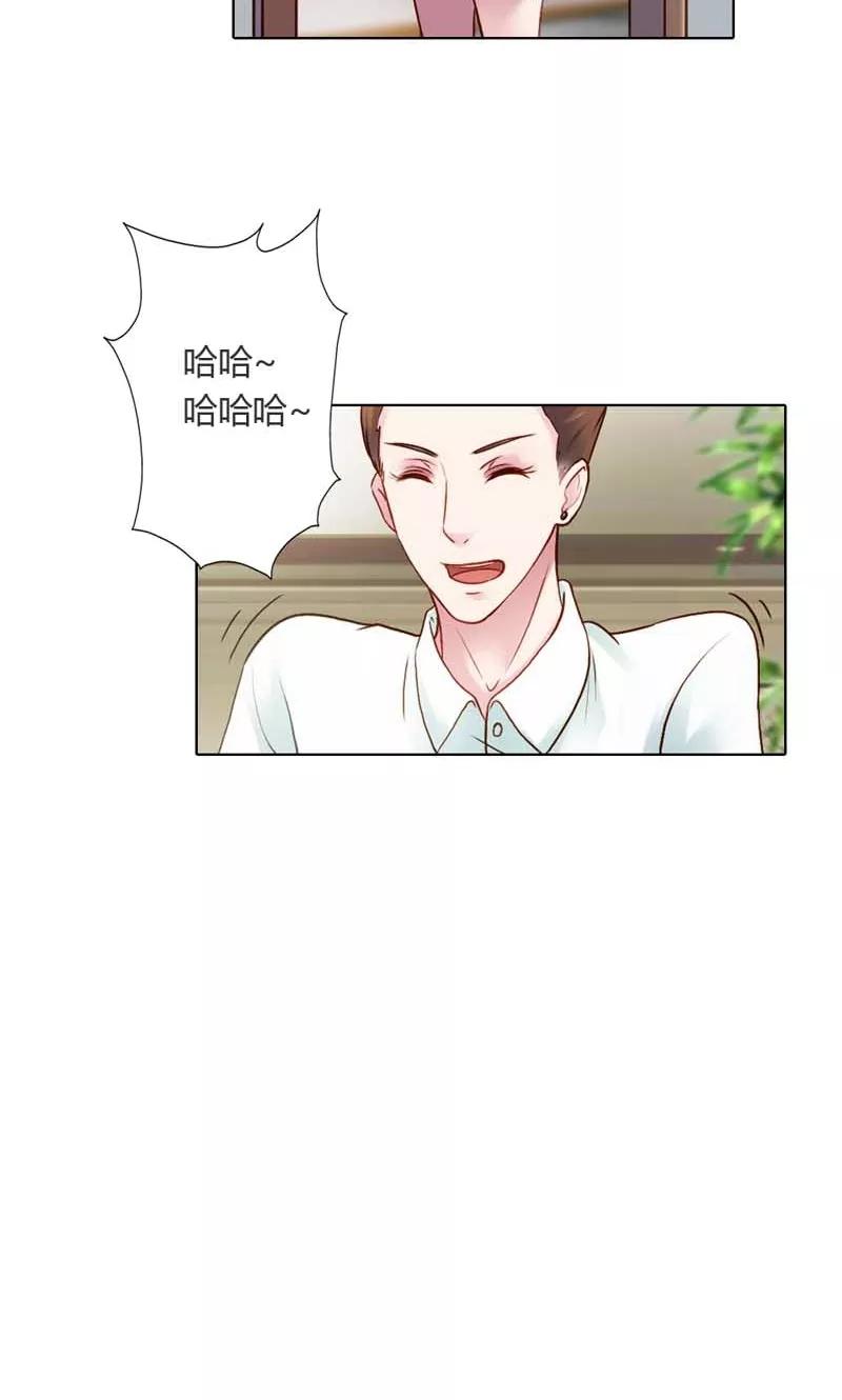 《高冷女友爱不够》第17话 红颜祸水 第18页