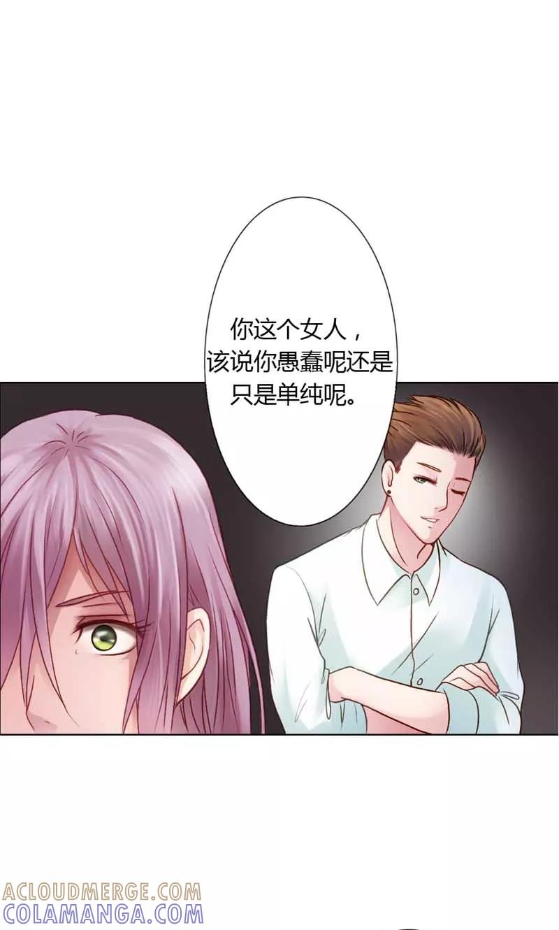 《高冷女友爱不够》第17话 红颜祸水 第19页