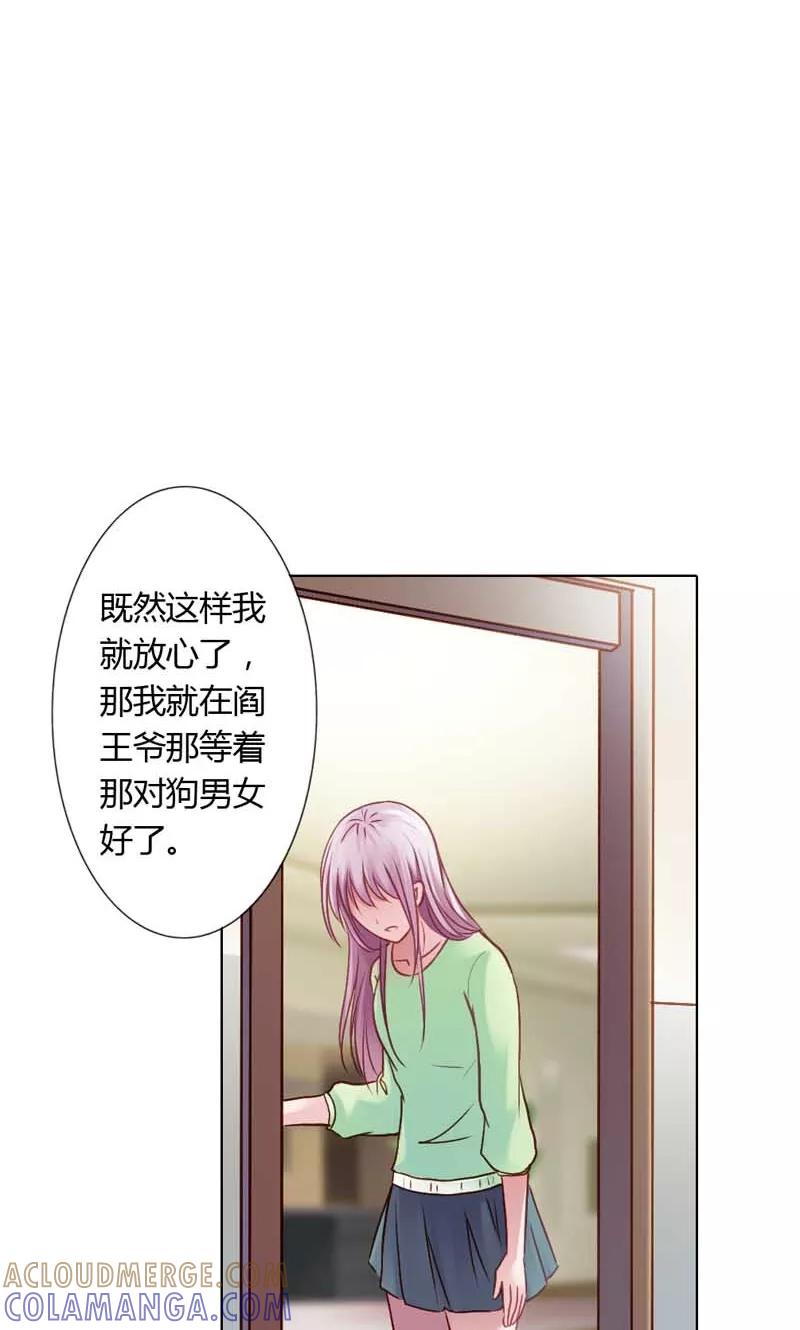 《高冷女友爱不够》第17话 红颜祸水 第17页