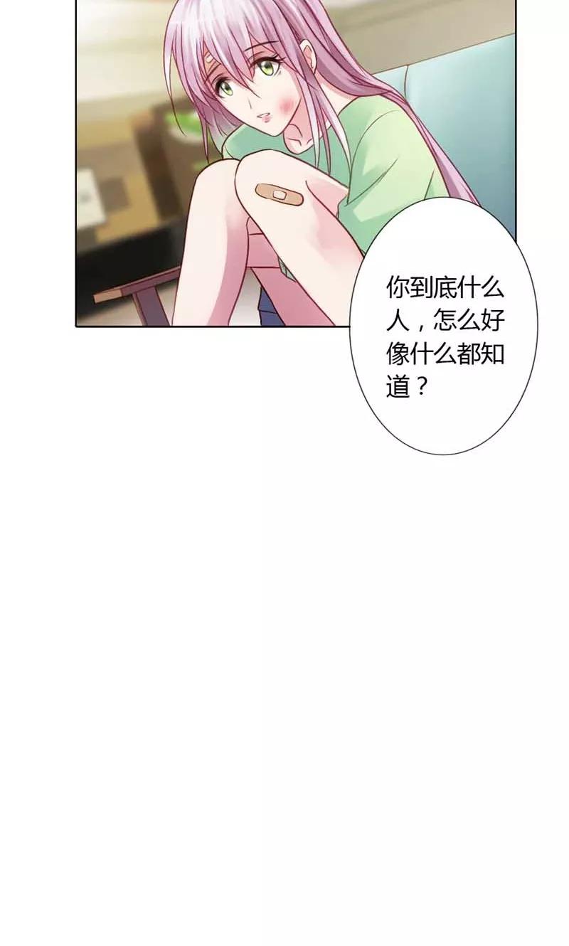 《高冷女友爱不够》第17话 红颜祸水 第12页