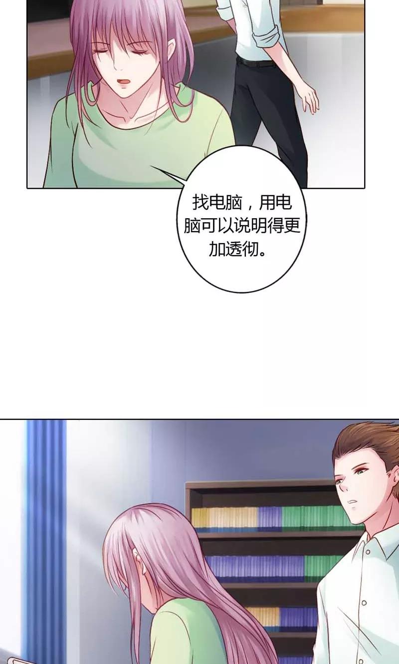《高冷女友爱不够》第17话 红颜祸水 第26页