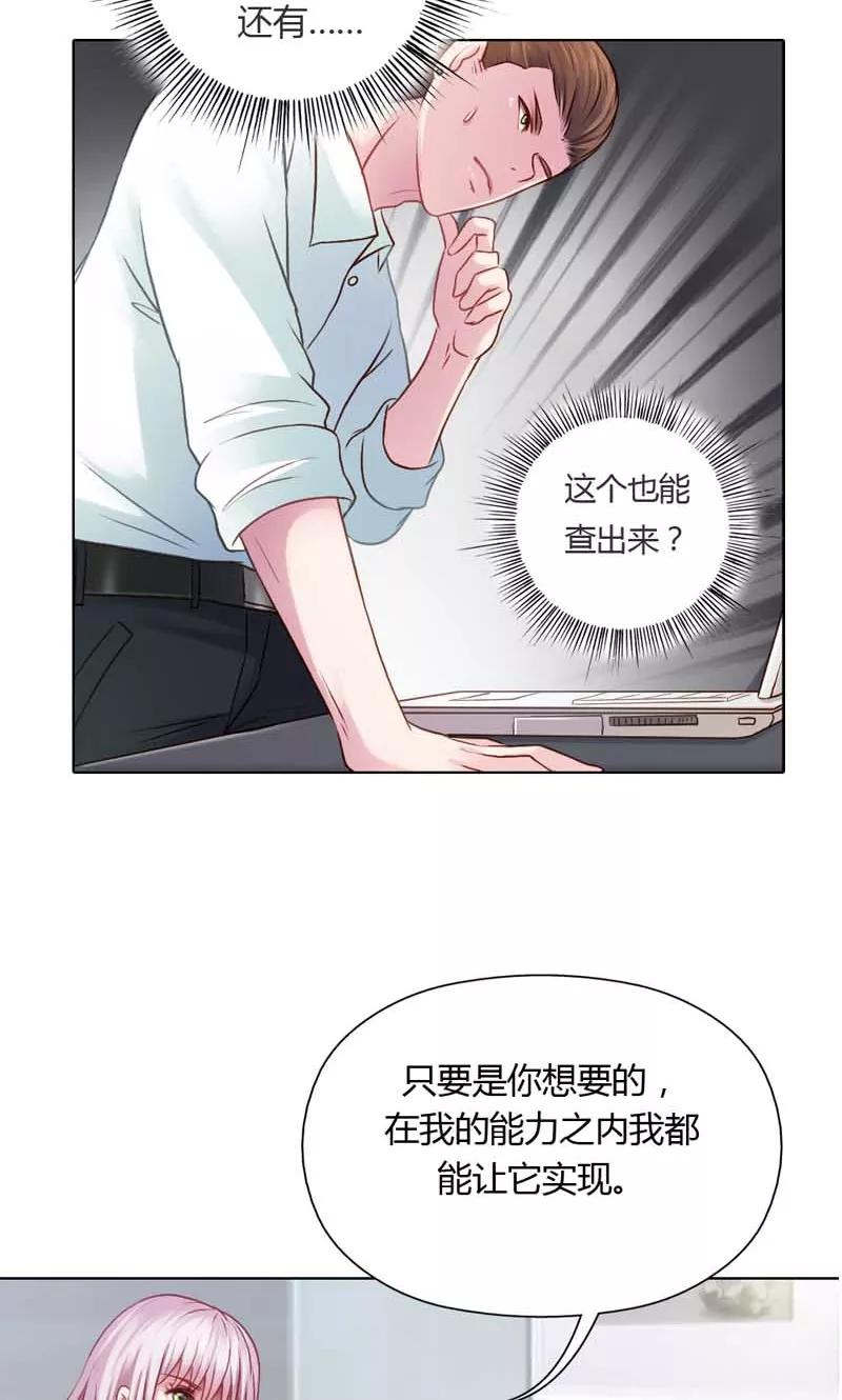 《高冷女友爱不够》第17话 红颜祸水 第30页
