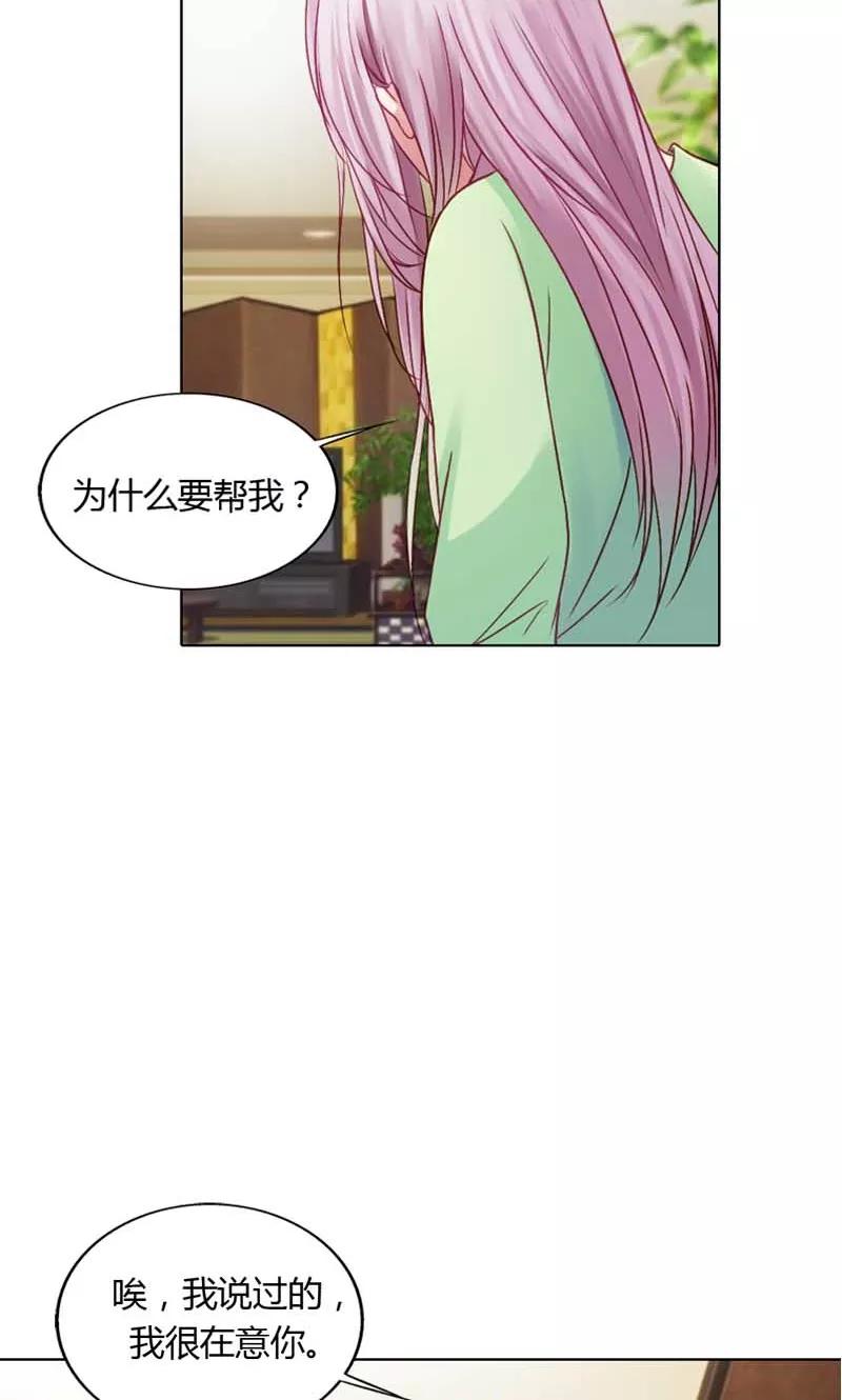 《高冷女友爱不够》第17话 红颜祸水 第10页
