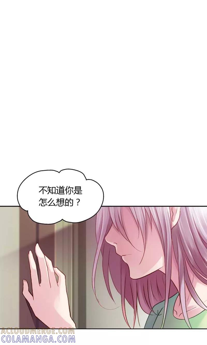 《高冷女友爱不够》第17话 红颜祸水 第21页