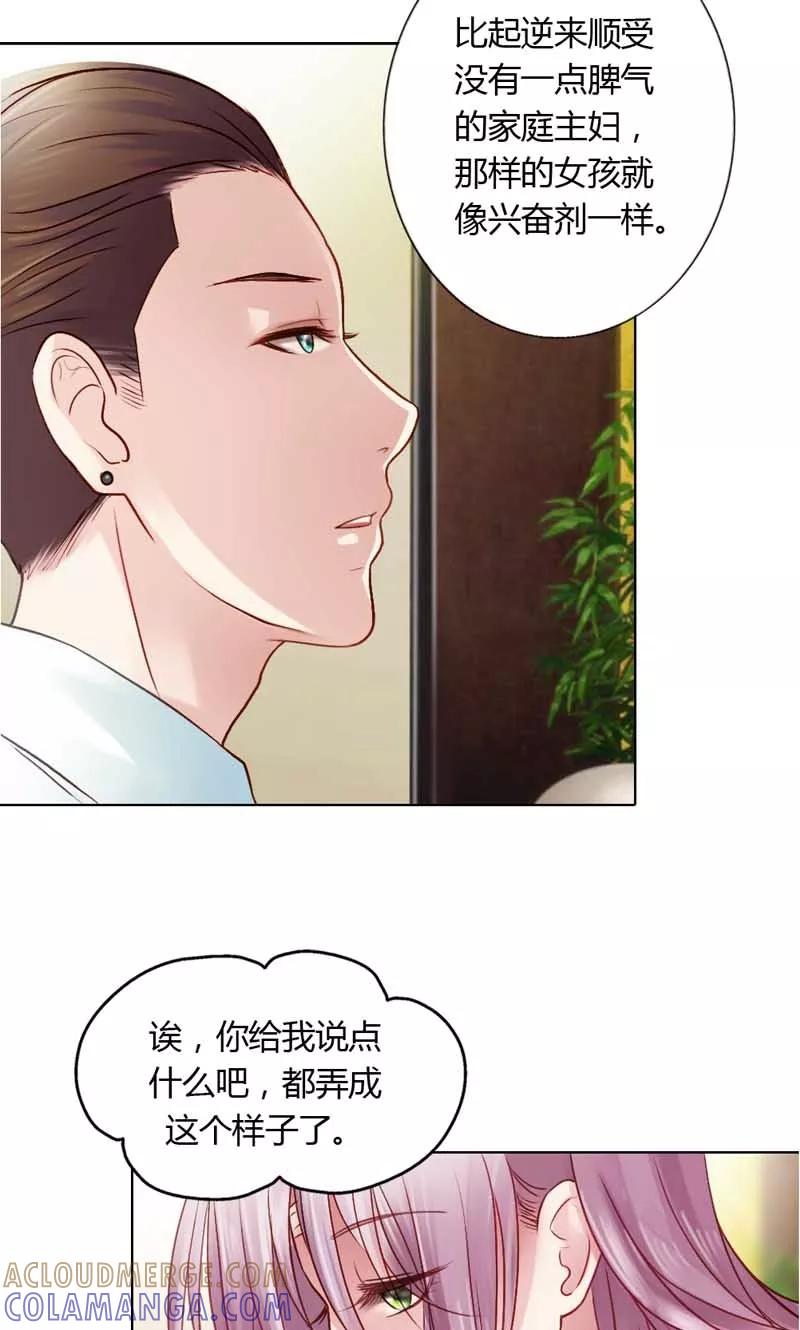 《高冷女友爱不够》第17话 红颜祸水 第7页