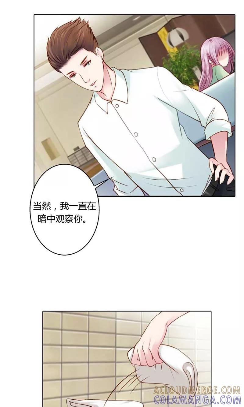 《高冷女友爱不够》第17话 红颜祸水 第13页