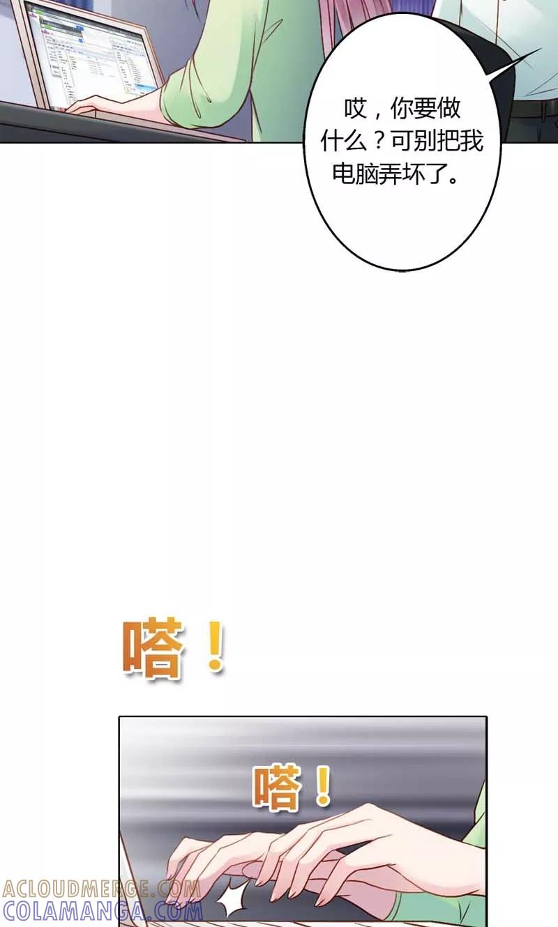 《高冷女友爱不够》第17话 红颜祸水 第27页