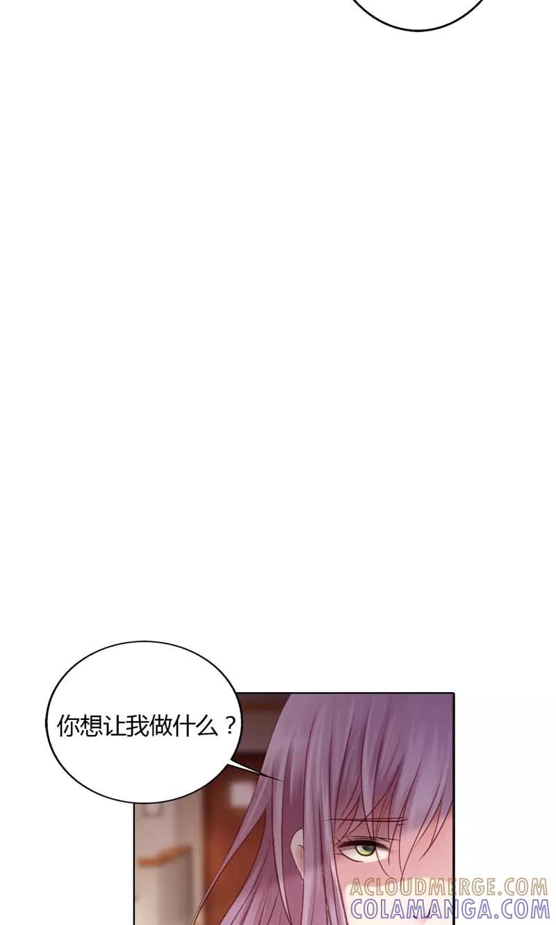 《高冷女友爱不够》第17话 红颜祸水 第23页