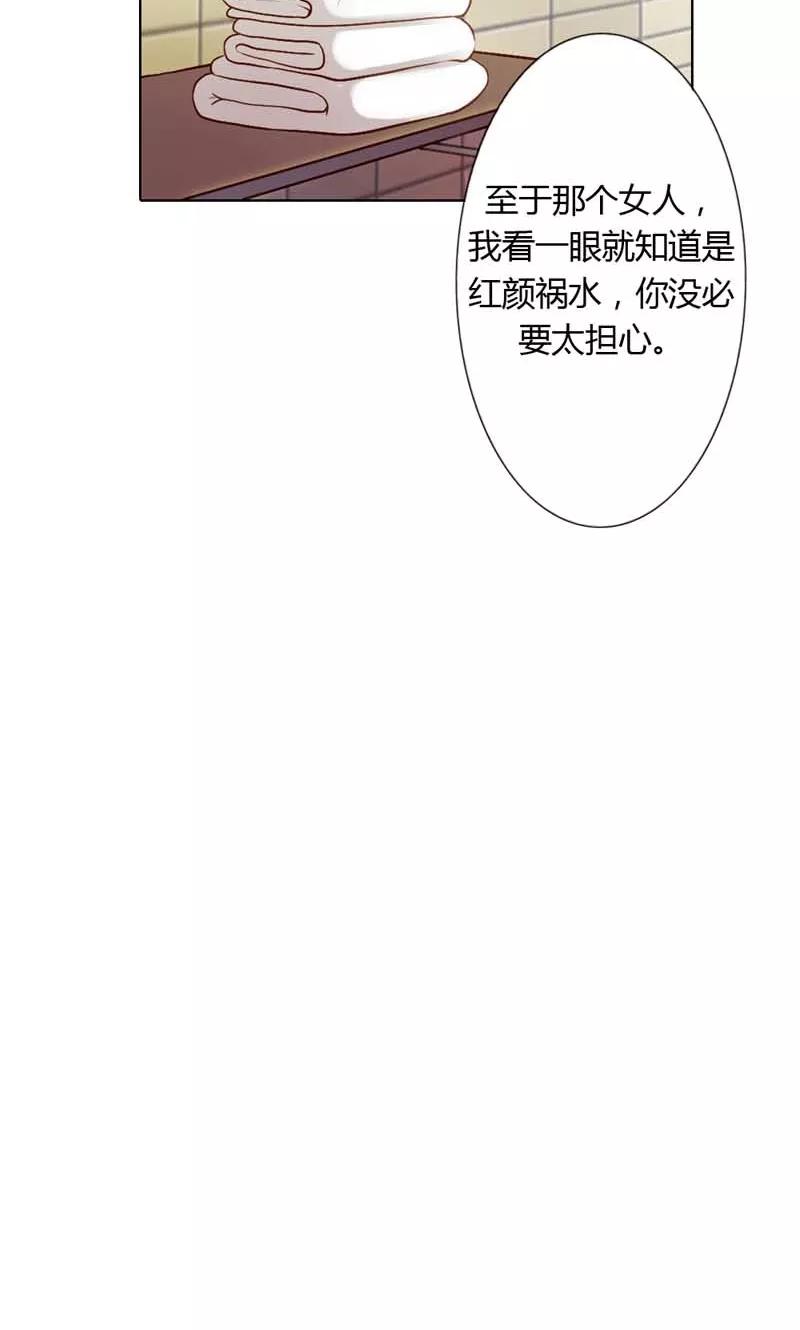 《高冷女友爱不够》第17话 红颜祸水 第14页