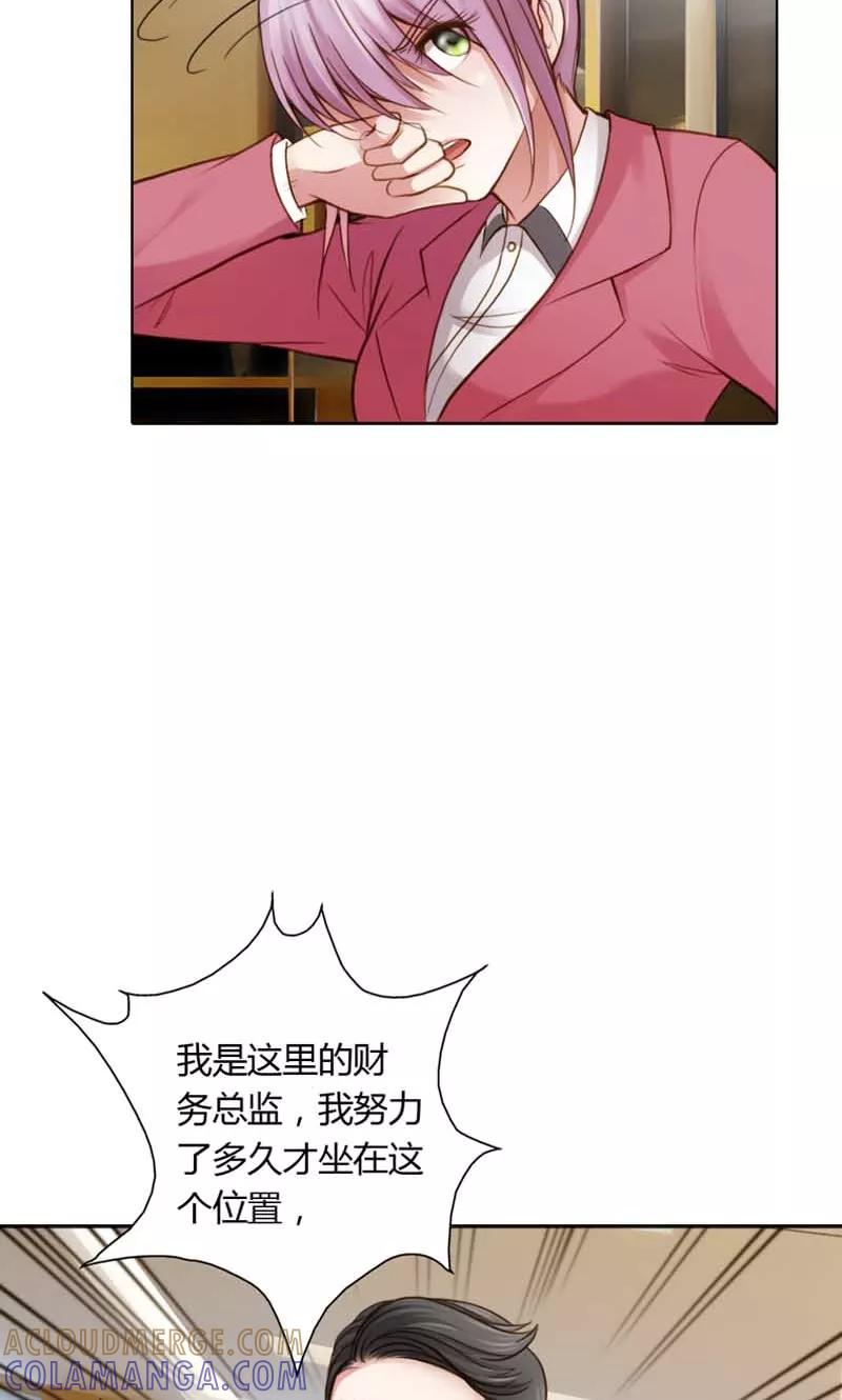 《高冷女友爱不够》第18话 我对你，只有复仇 第17页