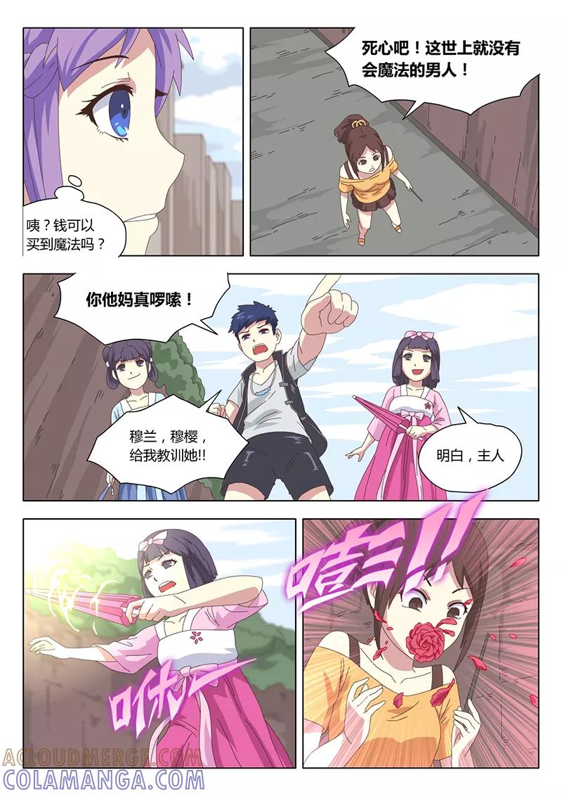 《魔女囚笼》第18话 巫女8 第4页