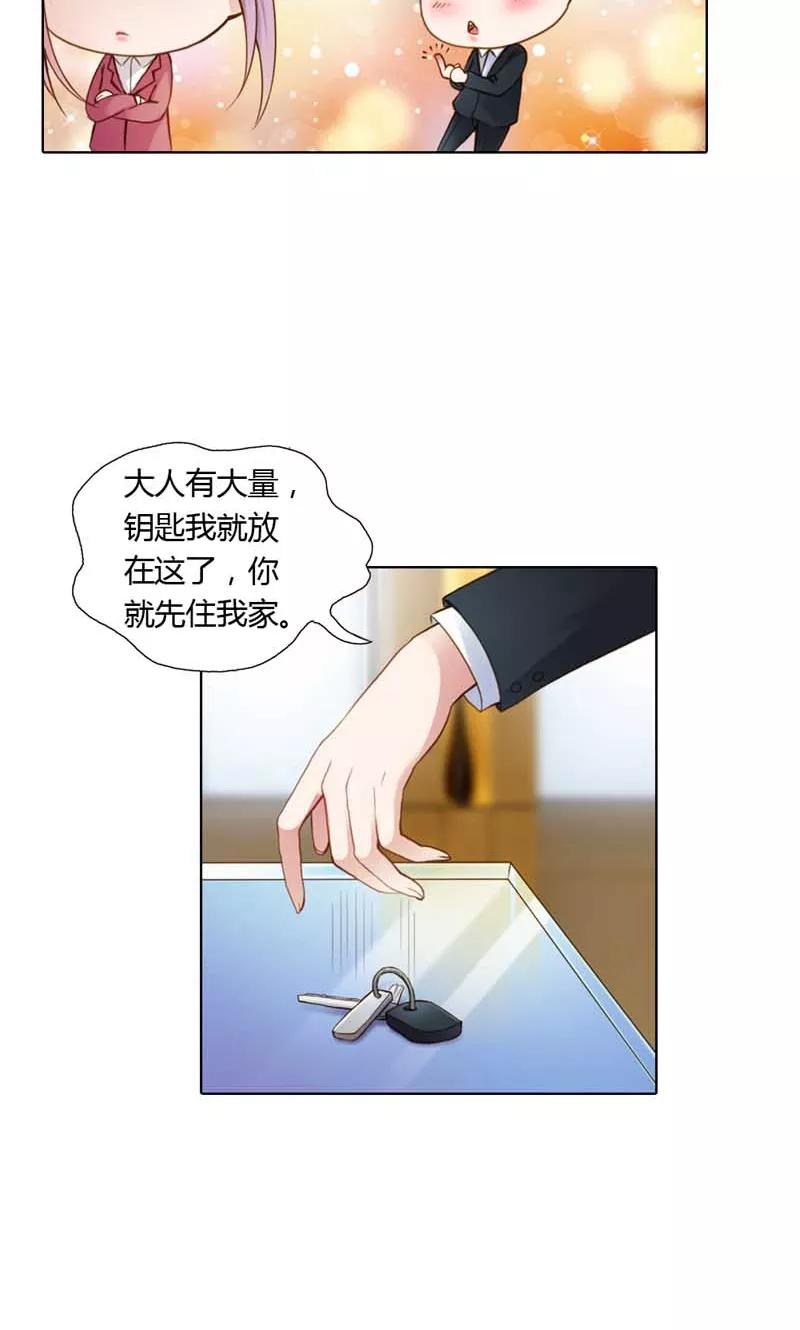 《高冷女友爱不够》第18话 我对你，只有复仇 第8页
