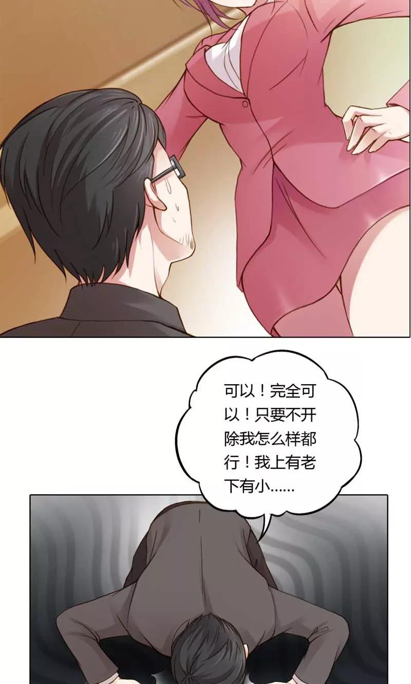 《高冷女友爱不够》第18话 我对你，只有复仇 第26页