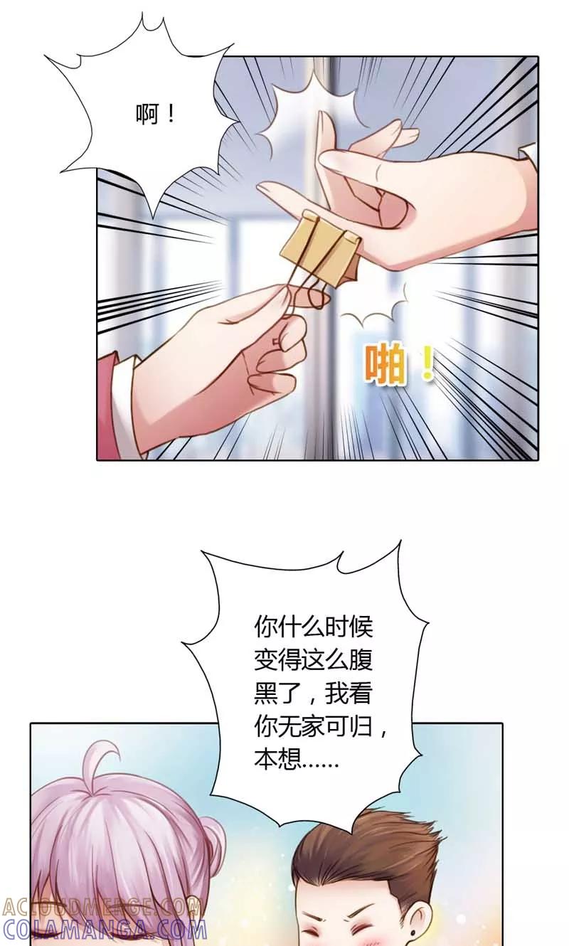 《高冷女友爱不够》第18话 我对你，只有复仇 第7页