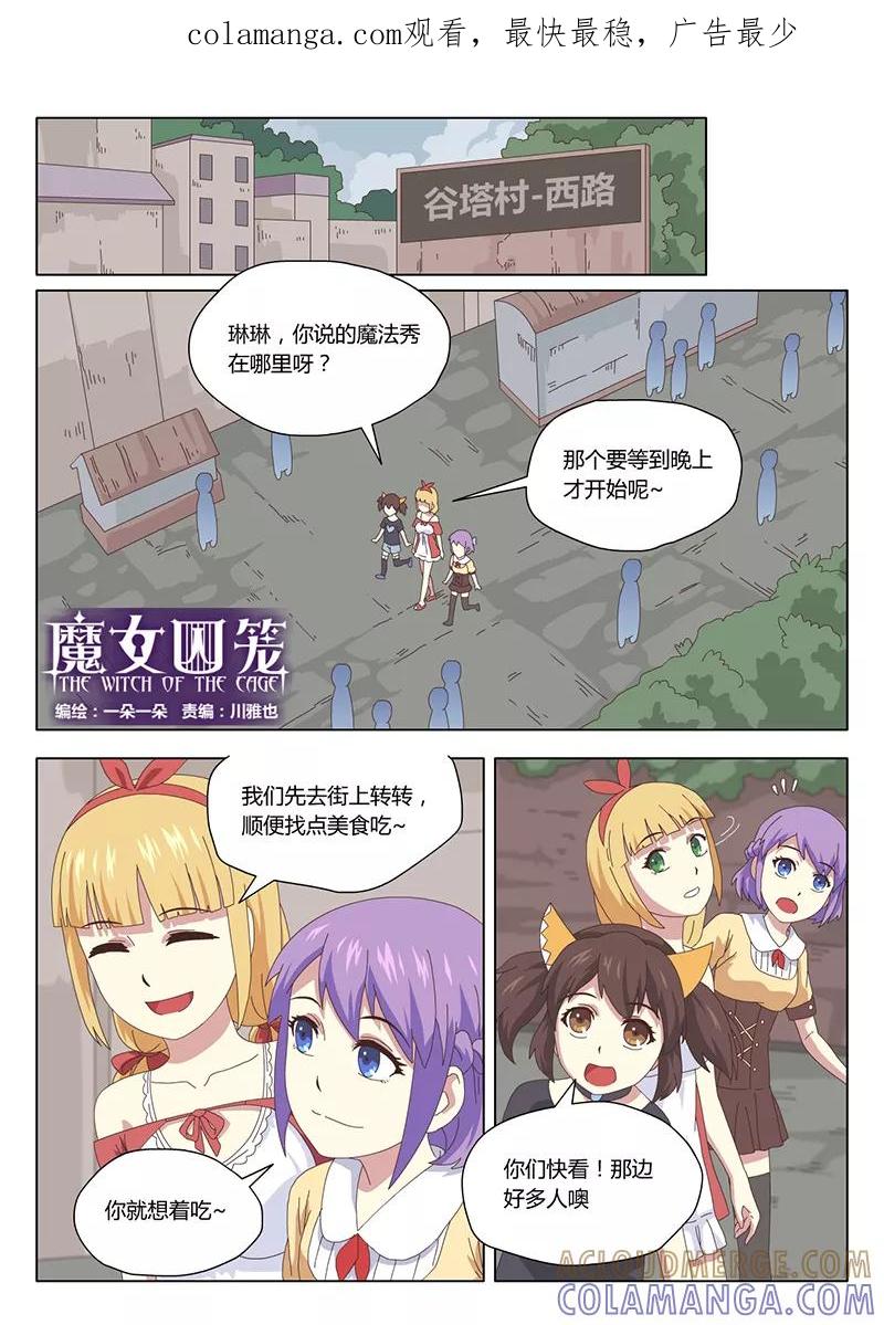 《魔女囚笼》第18话 巫女8 第1页