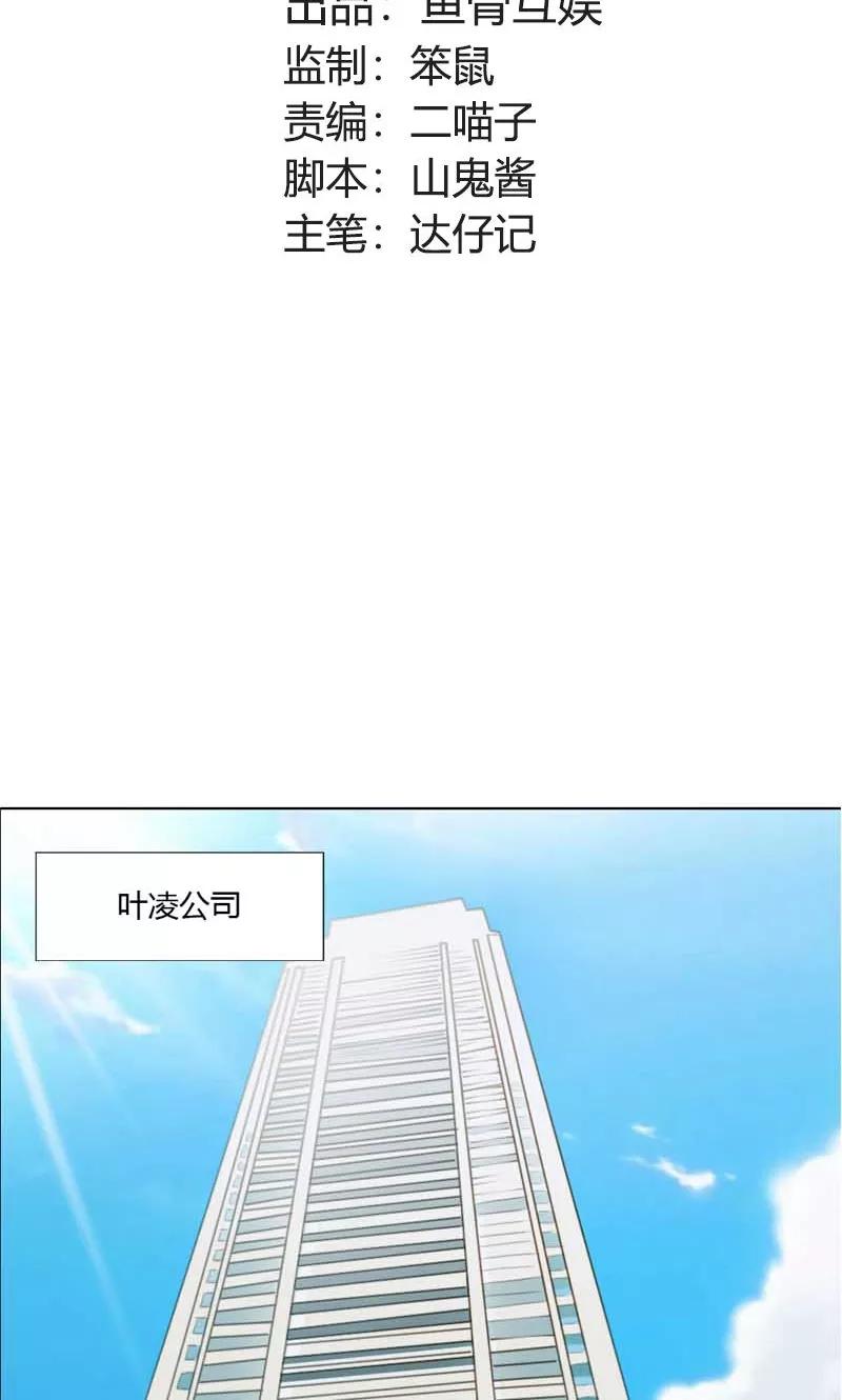 《高冷女友爱不够》第18话 我对你，只有复仇 第2页
