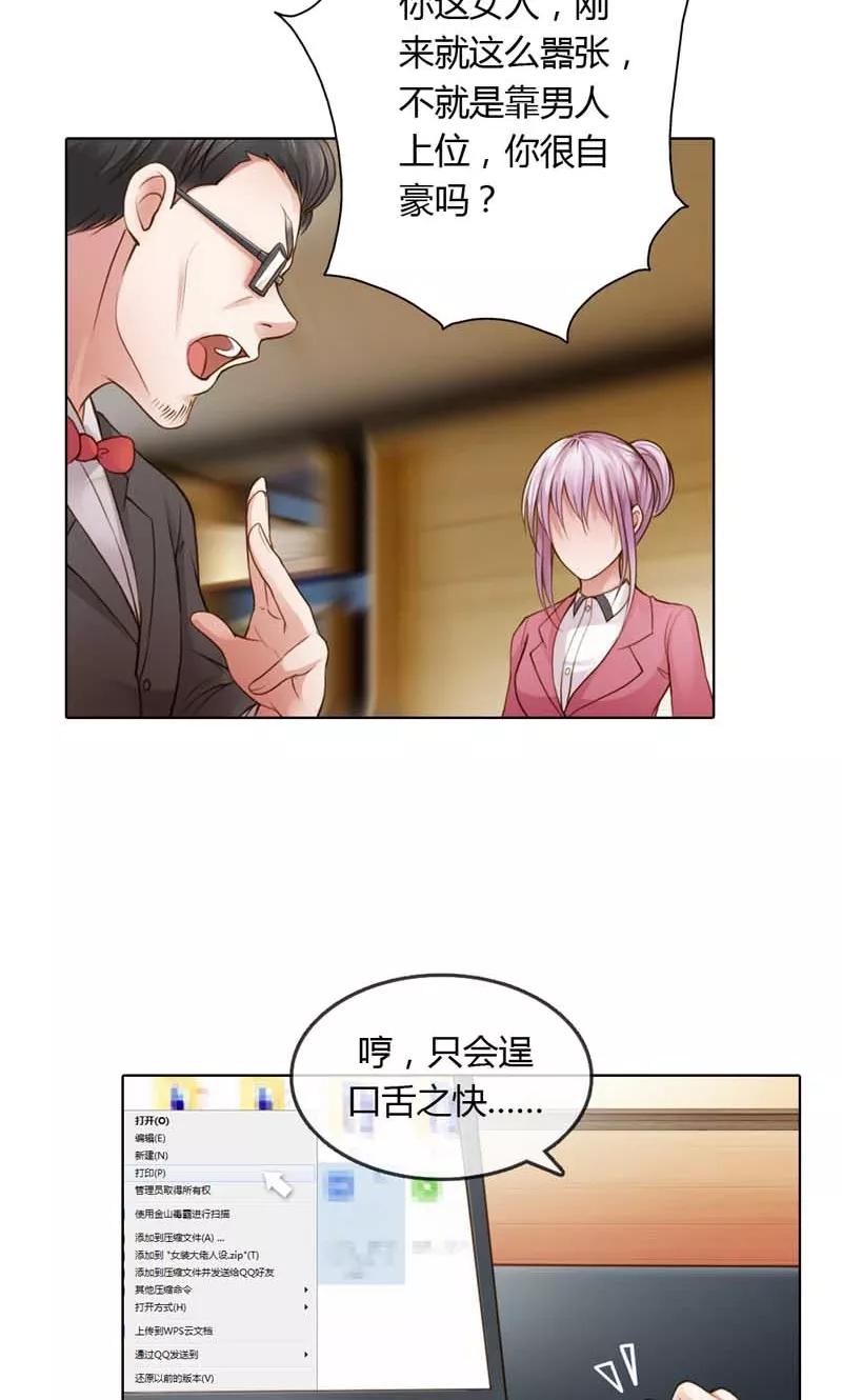 《高冷女友爱不够》第18话 我对你，只有复仇 第20页