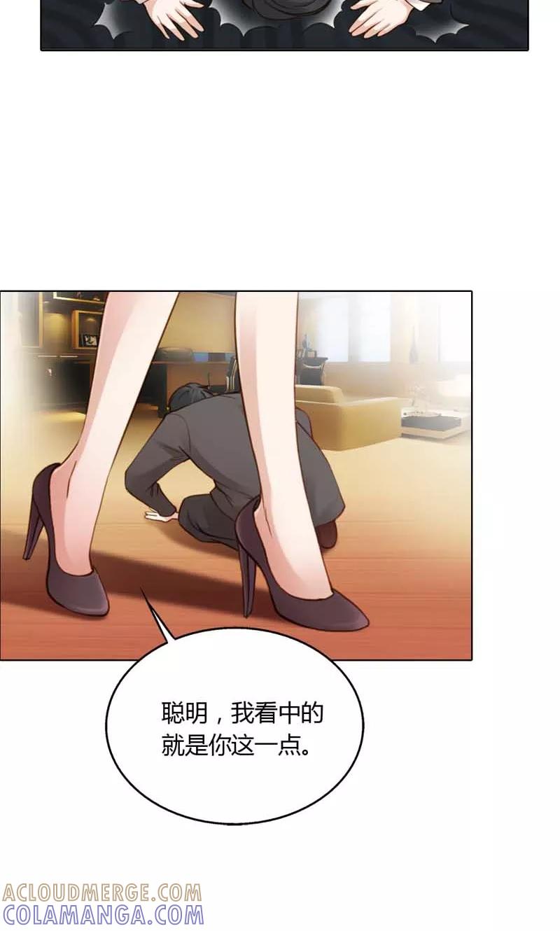 《高冷女友爱不够》第18话 我对你，只有复仇 第27页