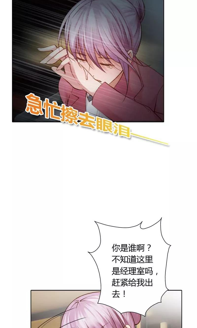 《高冷女友爱不够》第18话 我对你，只有复仇 第16页