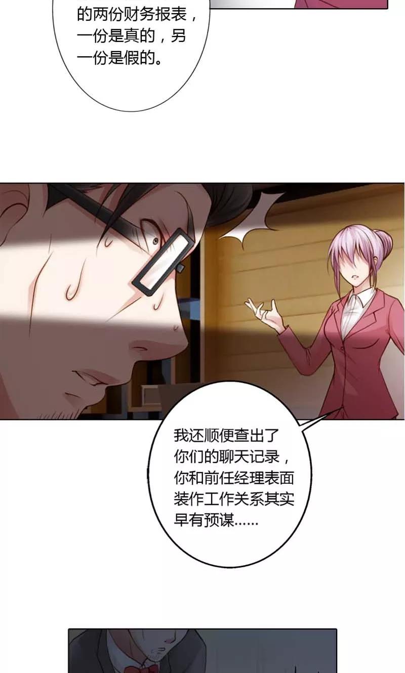 《高冷女友爱不够》第18话 我对你，只有复仇 第24页