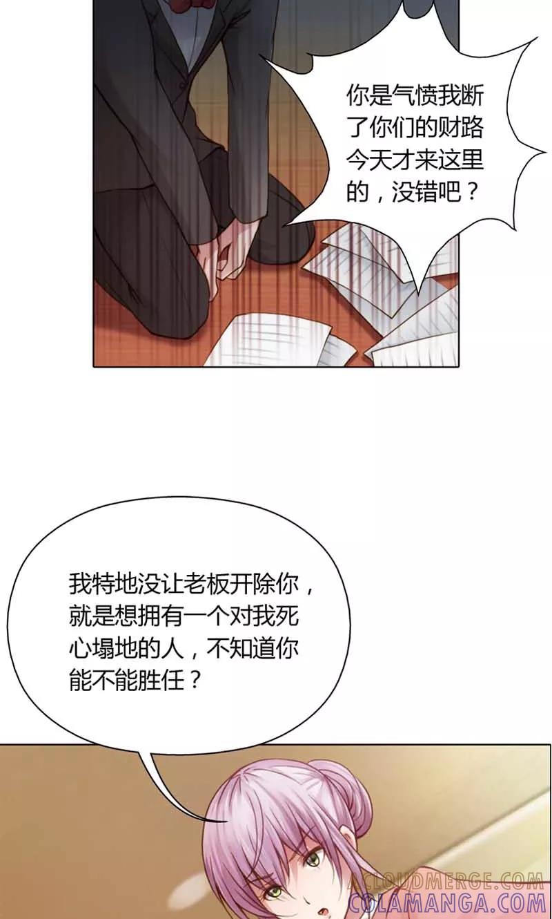 《高冷女友爱不够》第18话 我对你，只有复仇 第25页