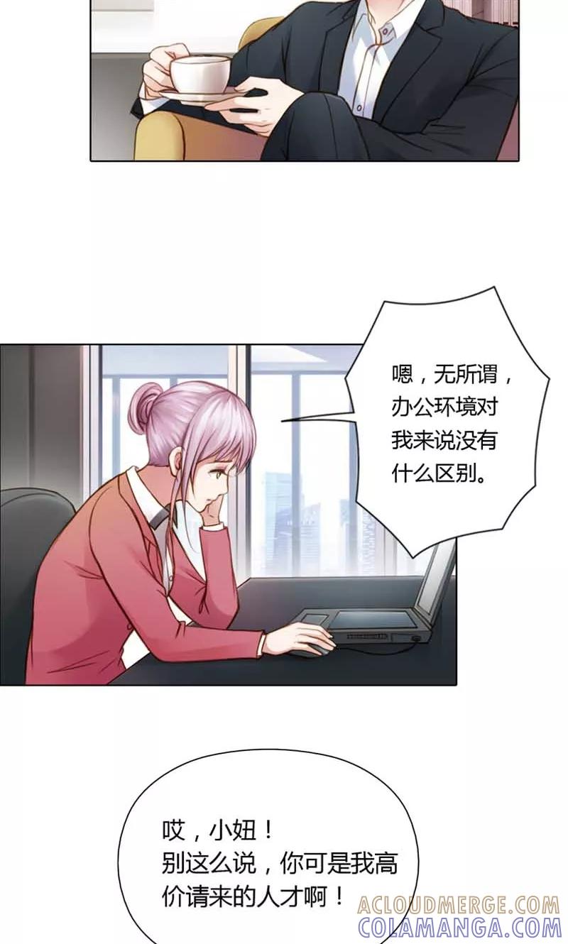 《高冷女友爱不够》第18话 我对你，只有复仇 第5页